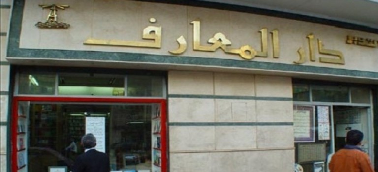 مؤسسة دار المعارف